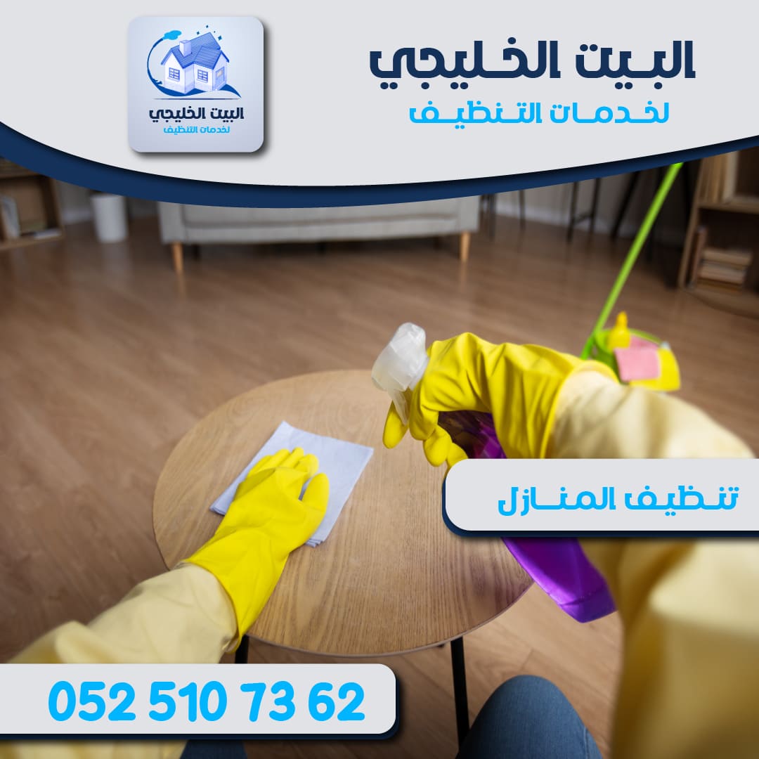 شركة تنظيف في العين