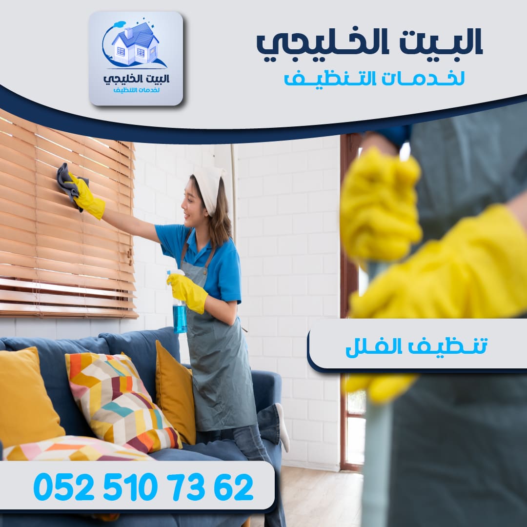 شركة تنظيف فلل في ابوظبي