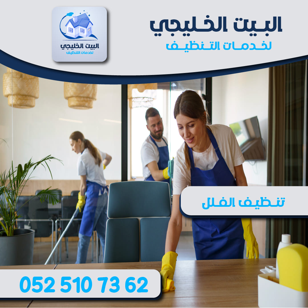 شركة تنظيف في أبوظبي