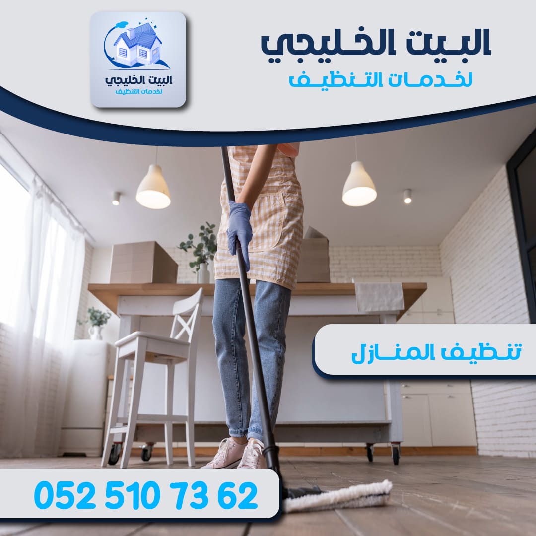 شركة تنظيف في ابوظبي