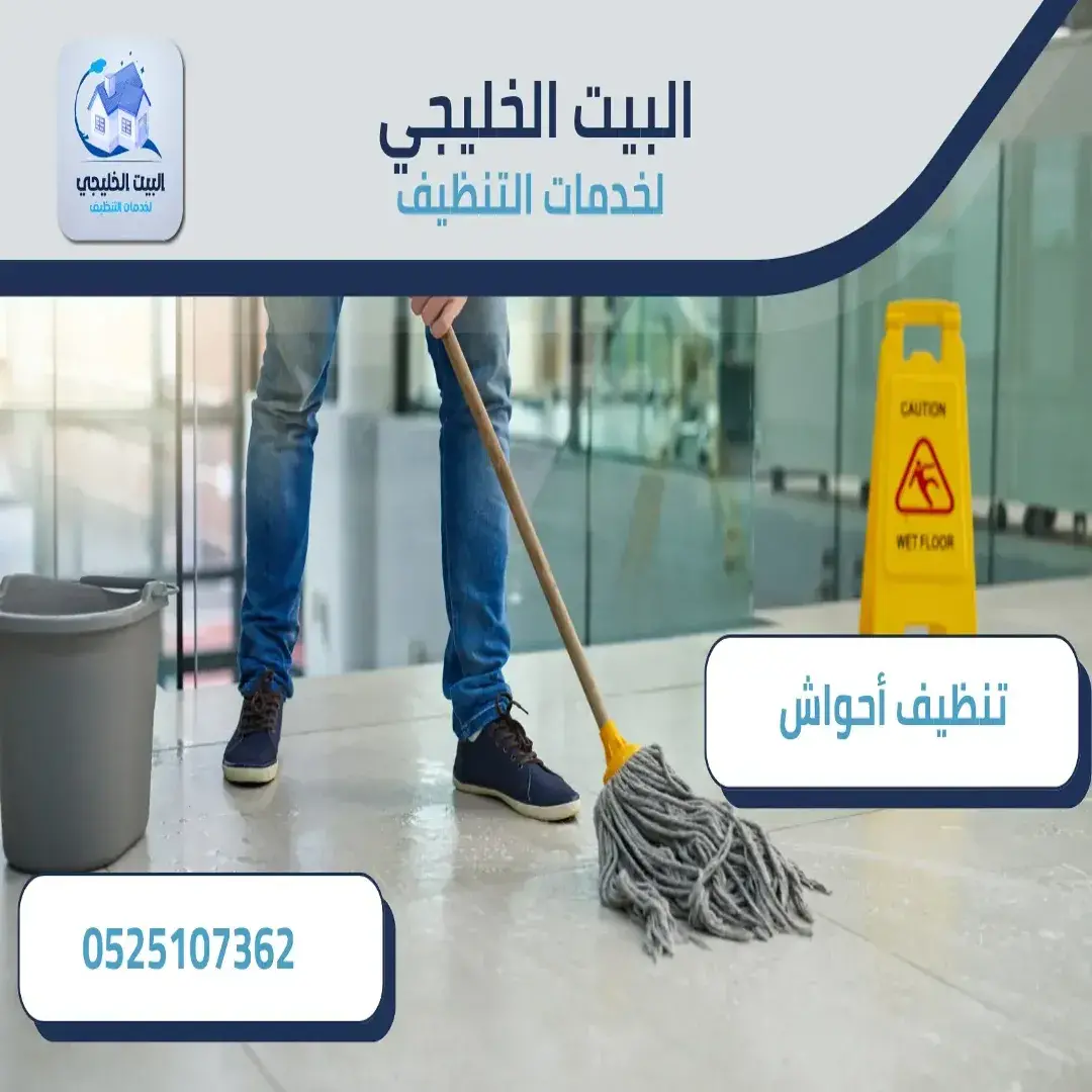 احواش البيت الخليجي 6 1