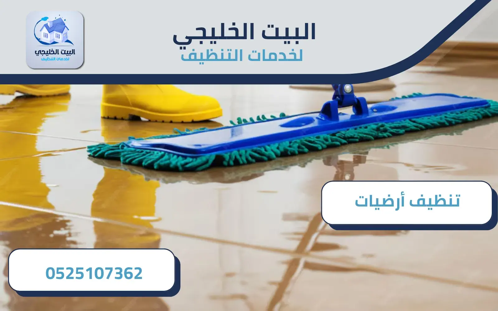 أفضل شركة تنظيف أرضيات في أبوظبي