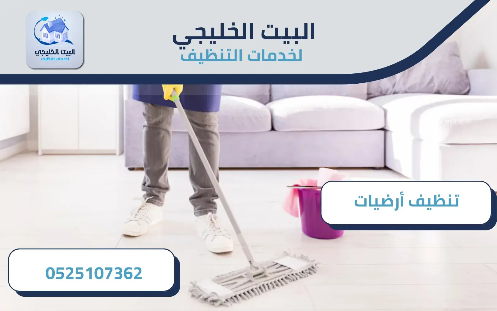 تنظيف الأرضيات في أبوظبي