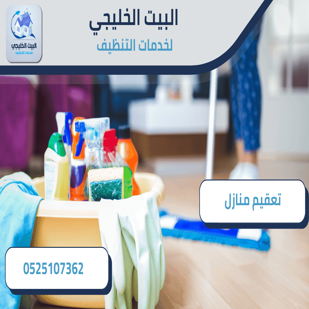 تعقيم منازل أبوظبي 1