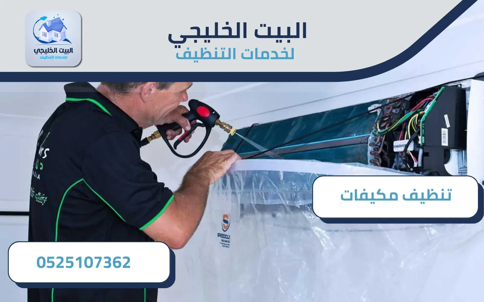 أفضل شركة تنظيف مكيفات بالعين