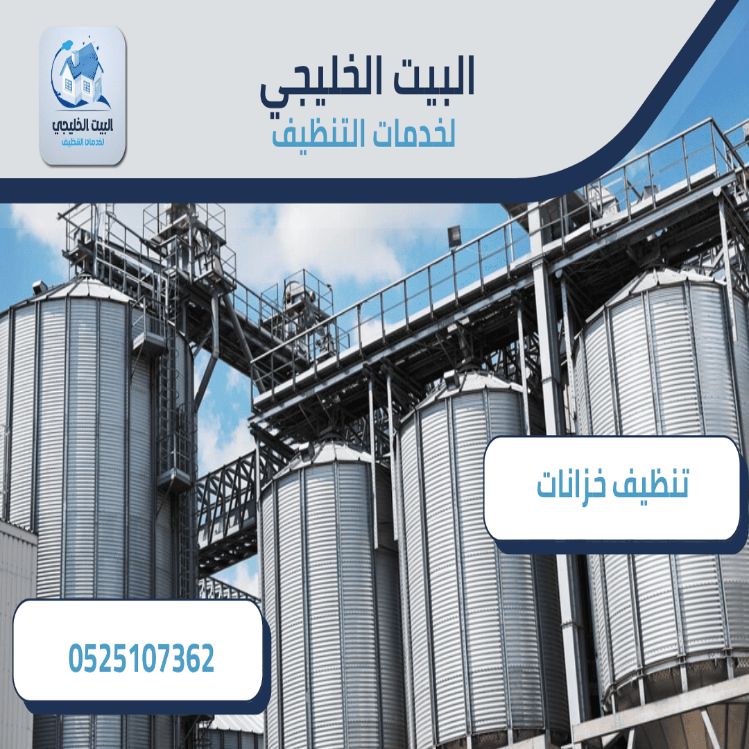 تنظيف خزانات ابوظبي