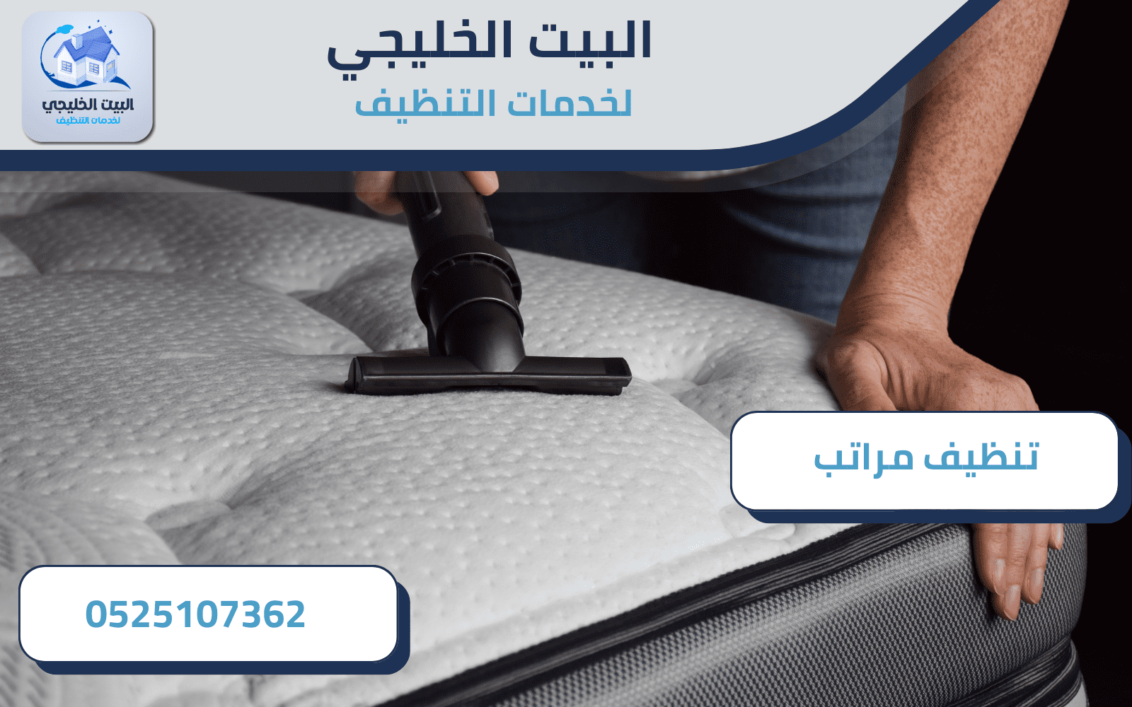 خدمات شركة تنظيف مراتب في ابوظبي