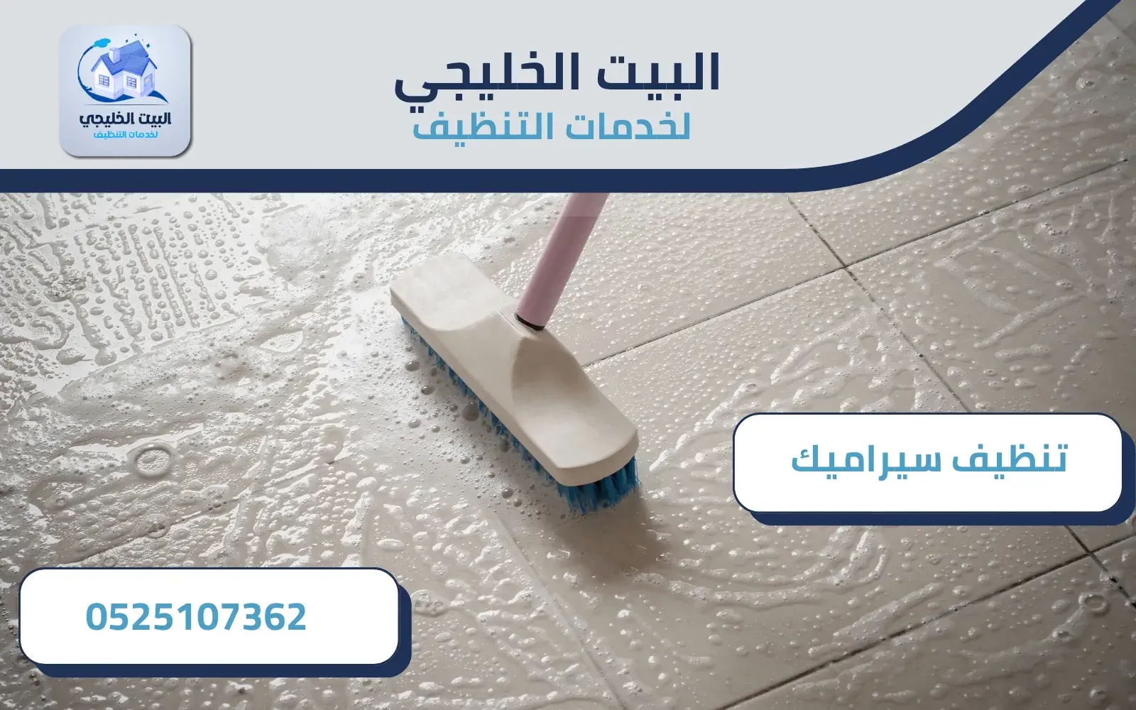 أرقام شركة تنظيف منازل بالعين