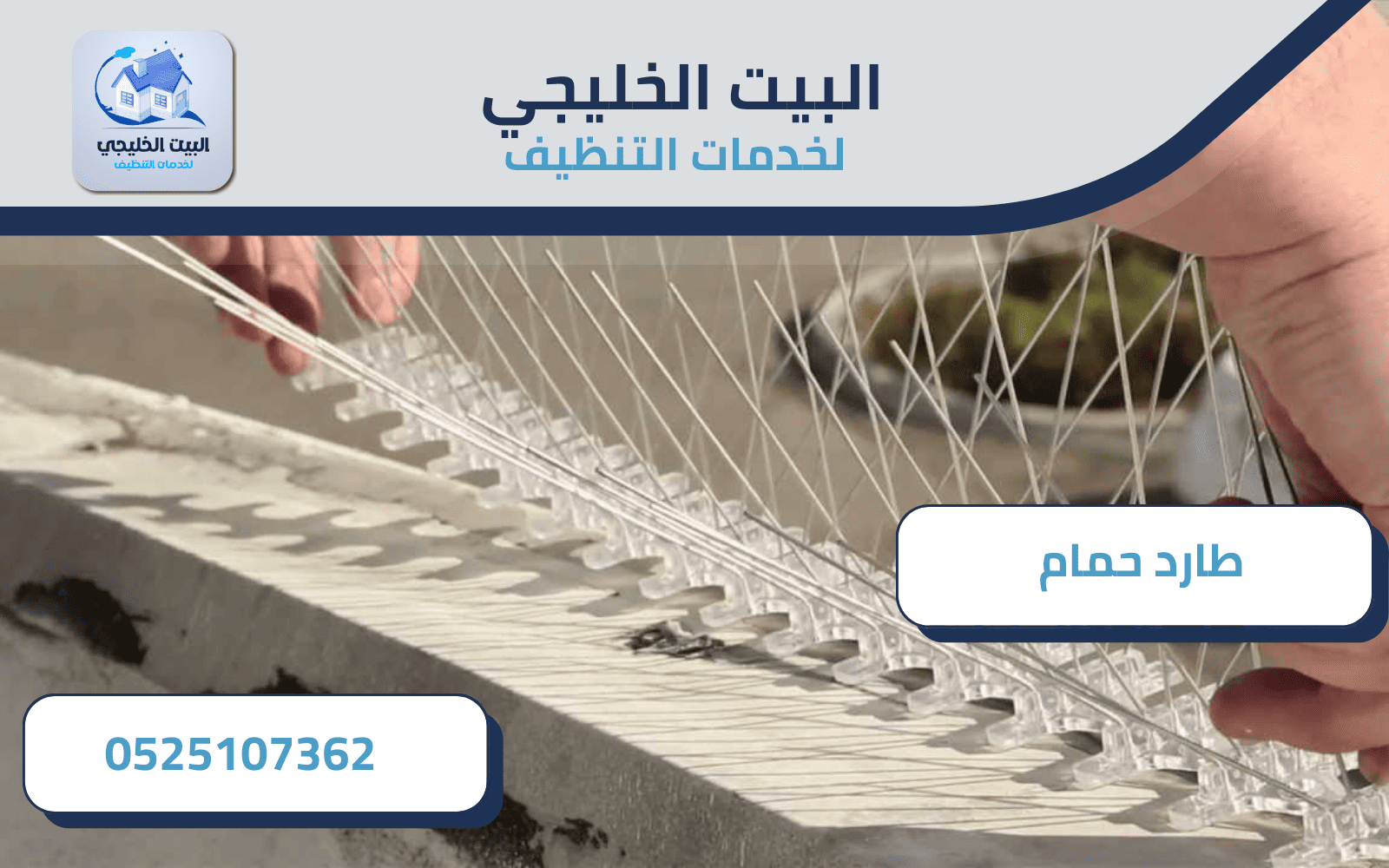 شركة تركيب طارد حمام في أبوظبي