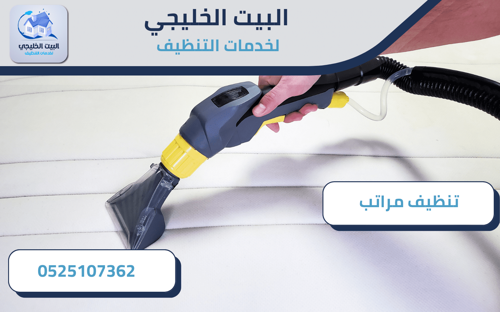 شركة تنظيف مراتب في ابوظبي