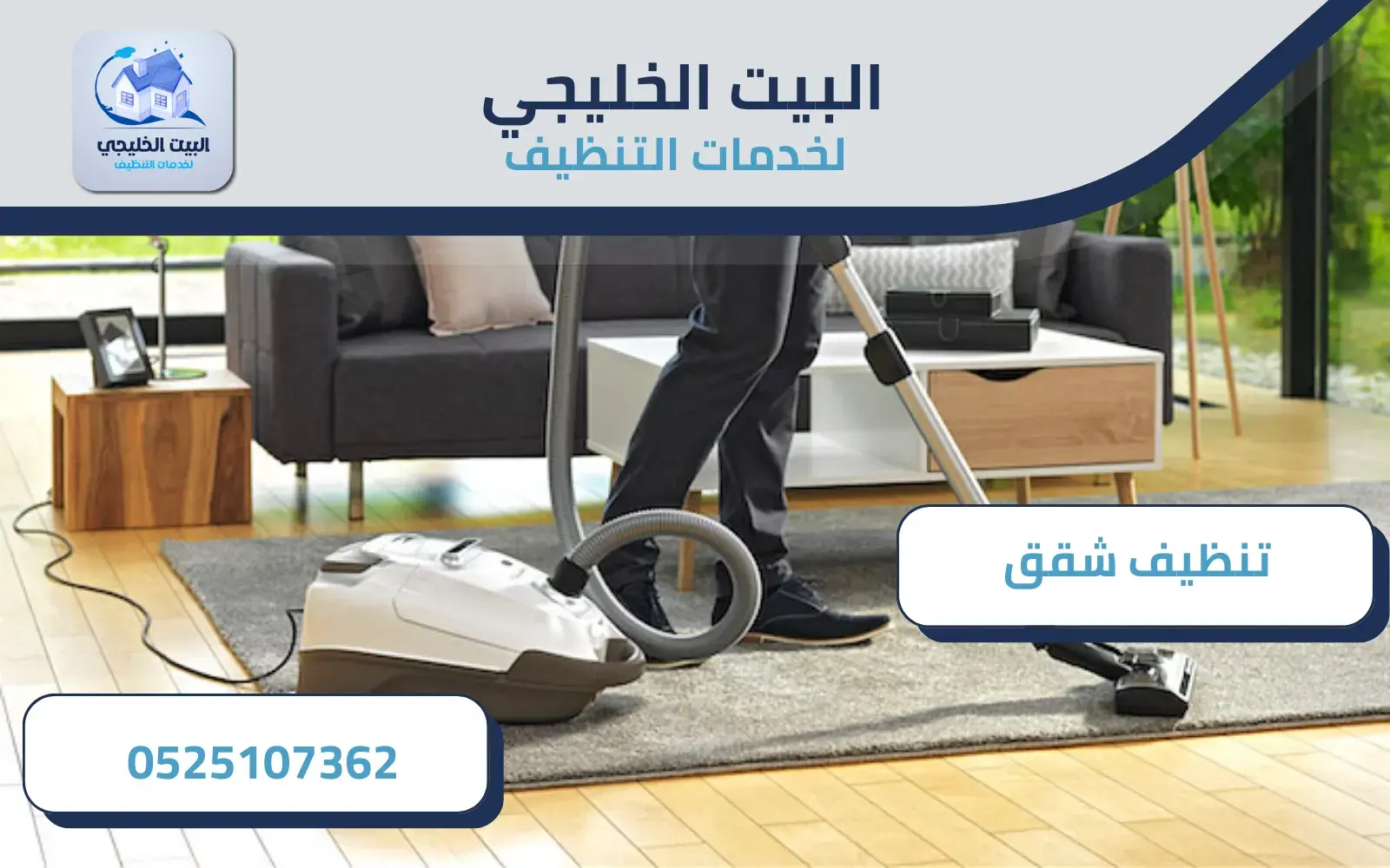 أرقام شركة تنظيف الشقق بأبوظبي