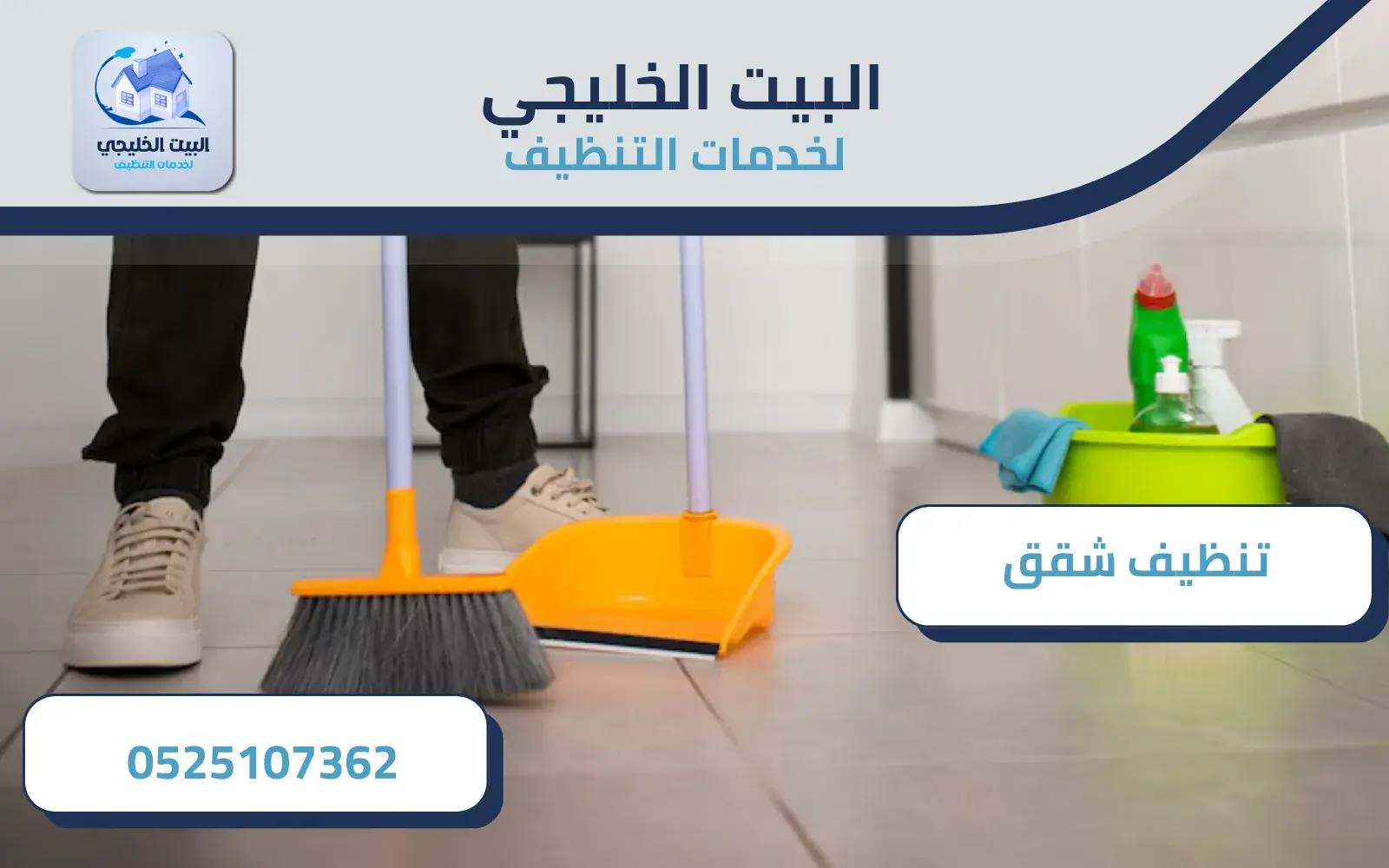 شركة تنظيف الشقق بأبوظبي