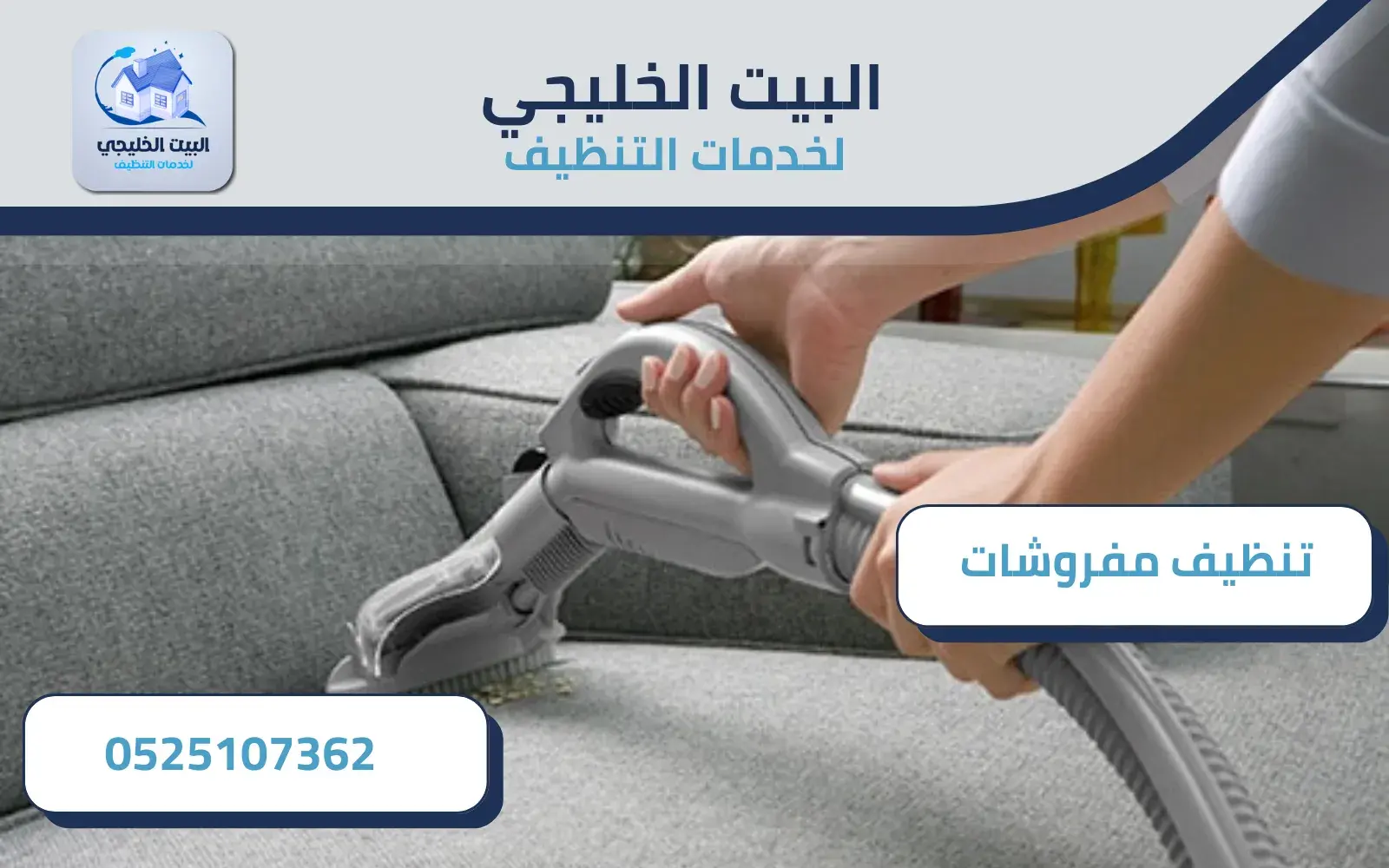 خدمات شركة تنظيف مفروشات في العين