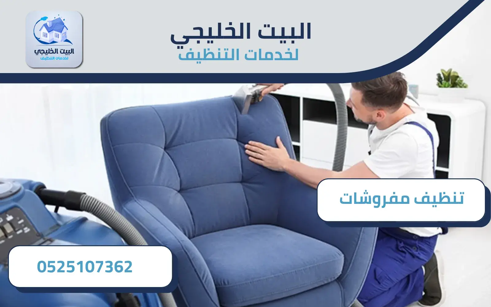 أسعار شركة تنظيف مفروشات بالعين