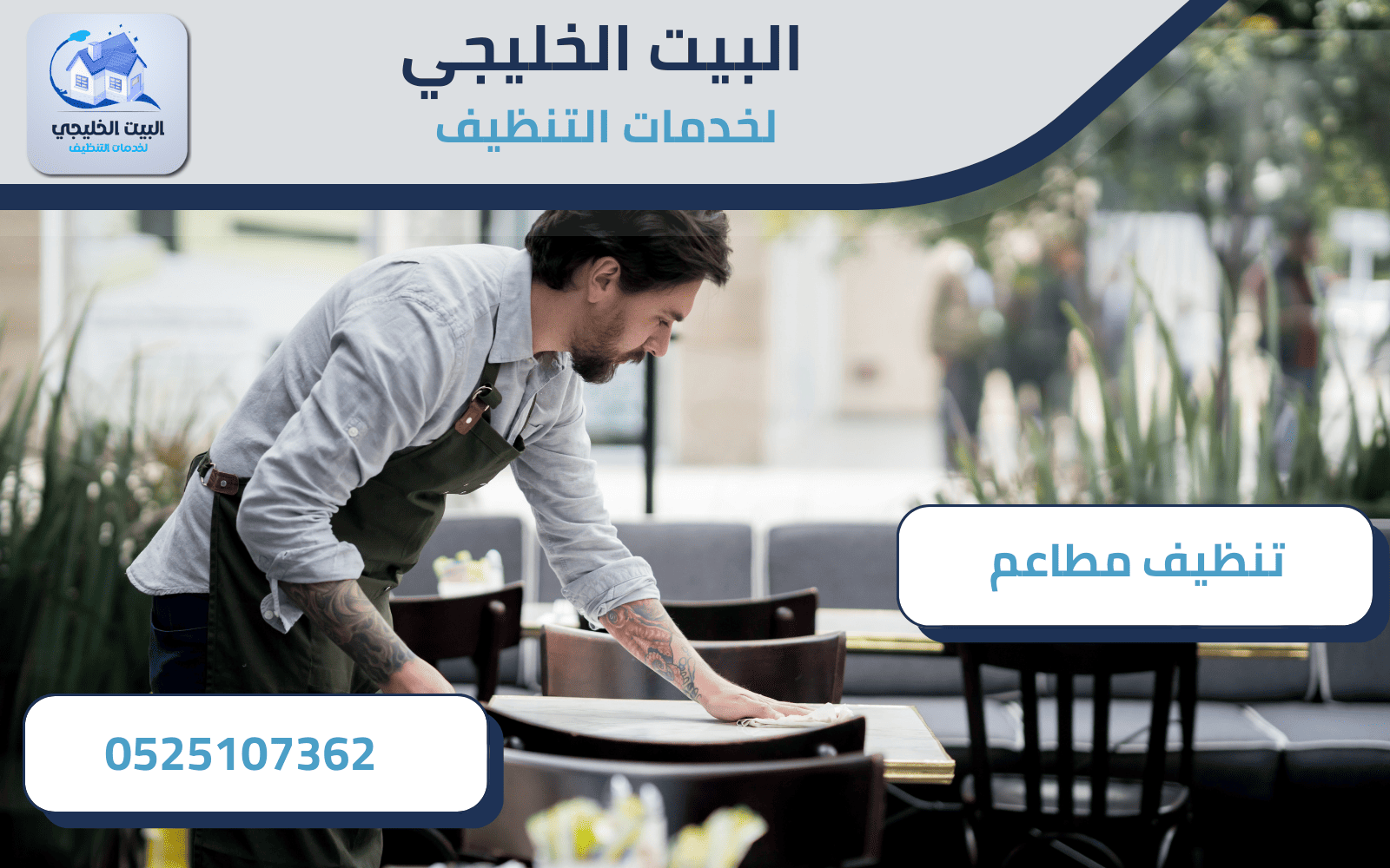 مميزات شركة تنظيف مطاعم في أبوظبي