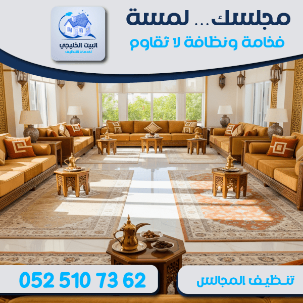 "مجلس بعد خدمة التنظيف"